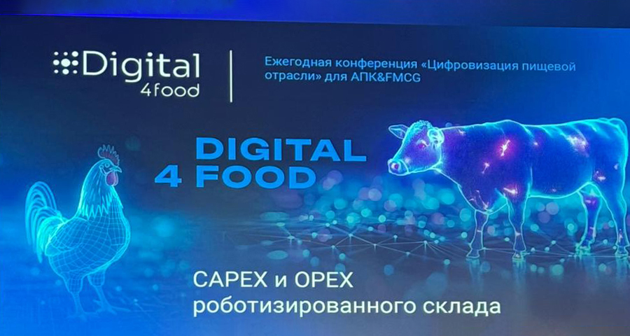 Эксперт AXELOT CONSULT выступил на DIGITAL4FOOD-2025