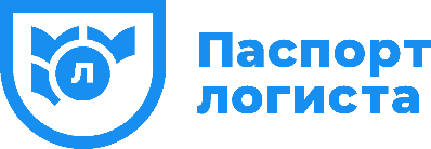 Паспорт логиста